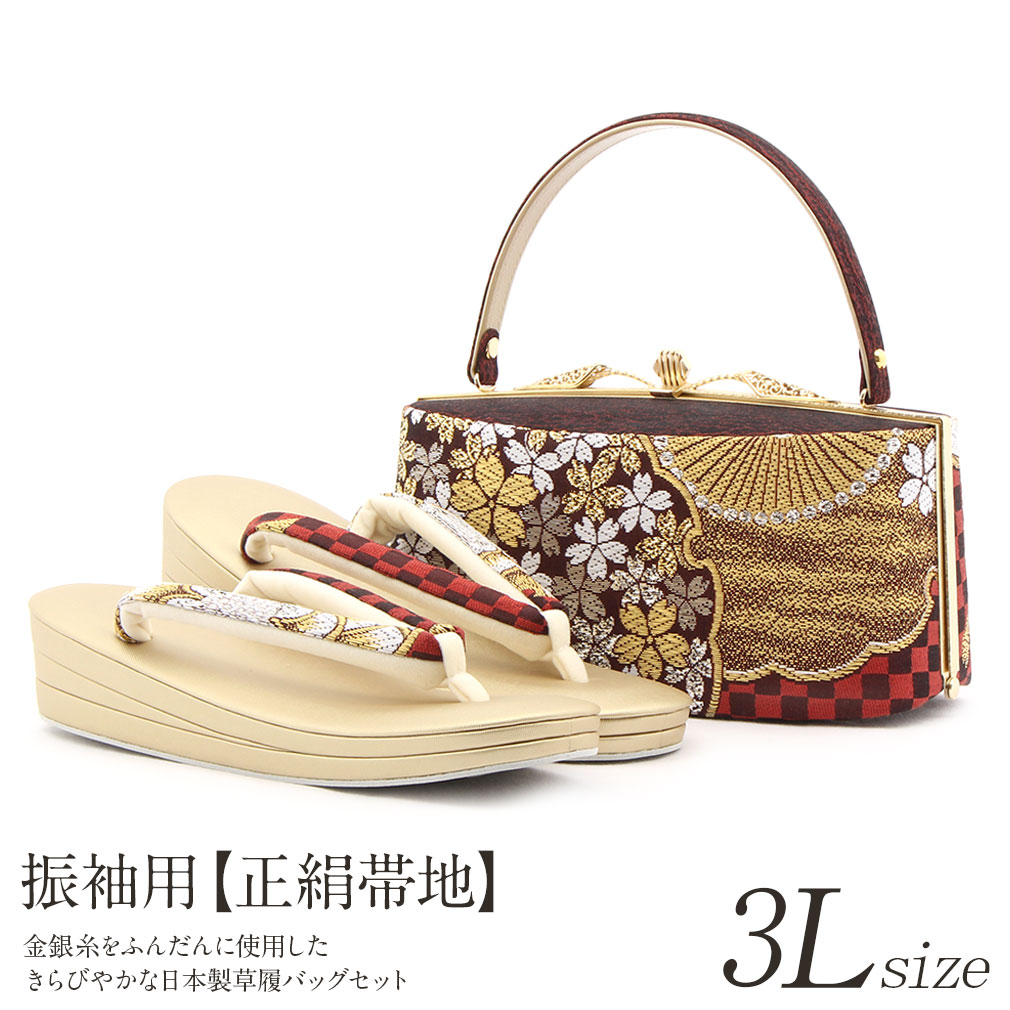 振袖用正絹帯地草履バッグ