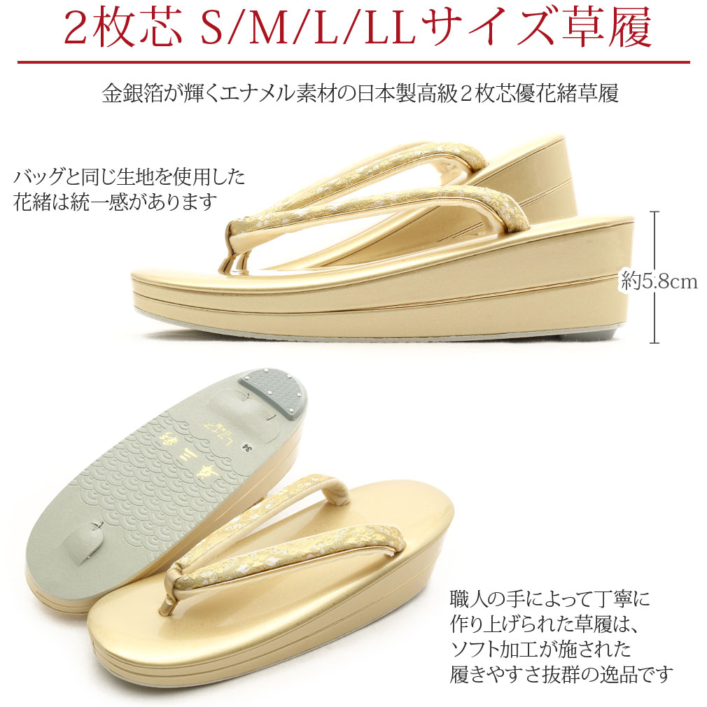 ＜華三彩＞礼装用草履バッグセット