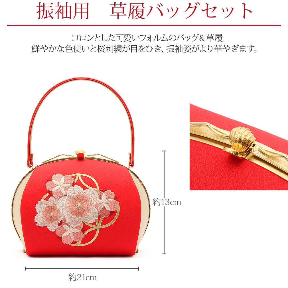 振袖　草履バッグ 