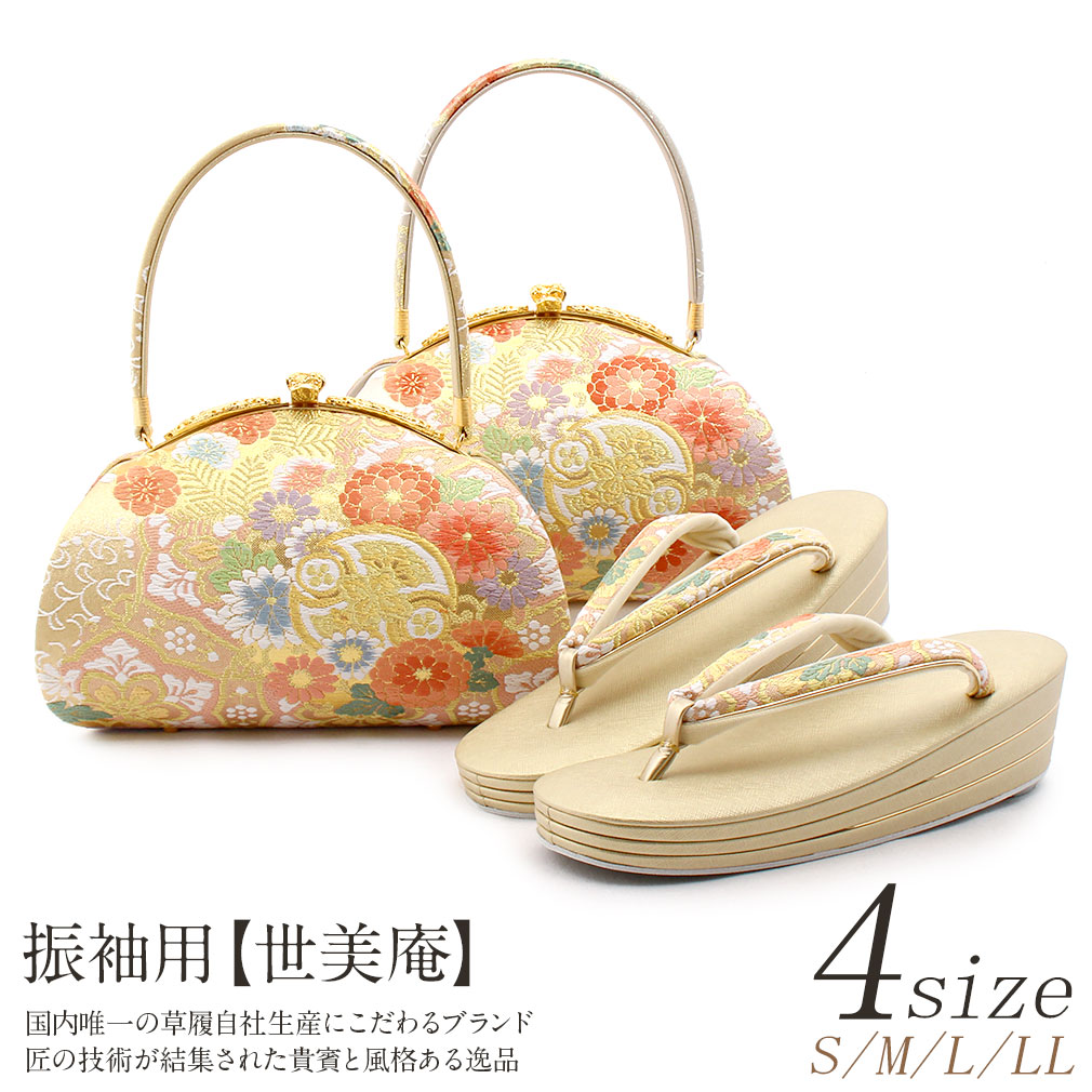 世美庵振袖用草履バッグセット