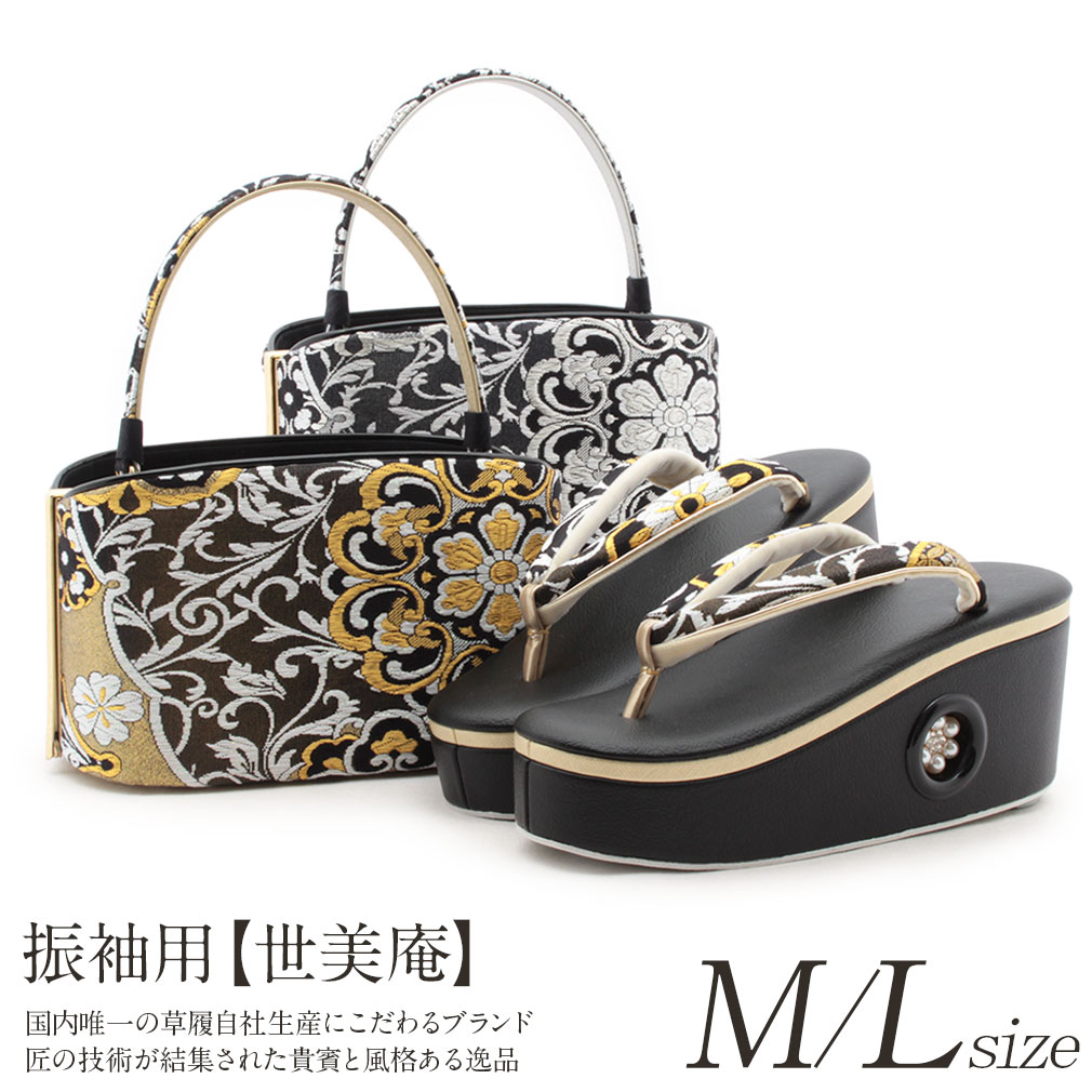 世美庵振袖用草履バッグ