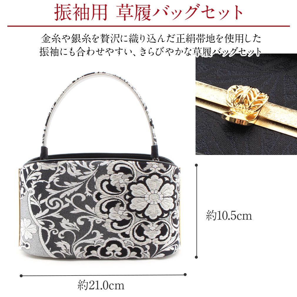 世美庵振袖用草履バッグ