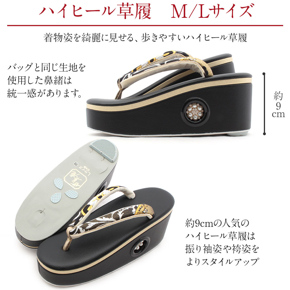 世美庵振袖用草履バッグ