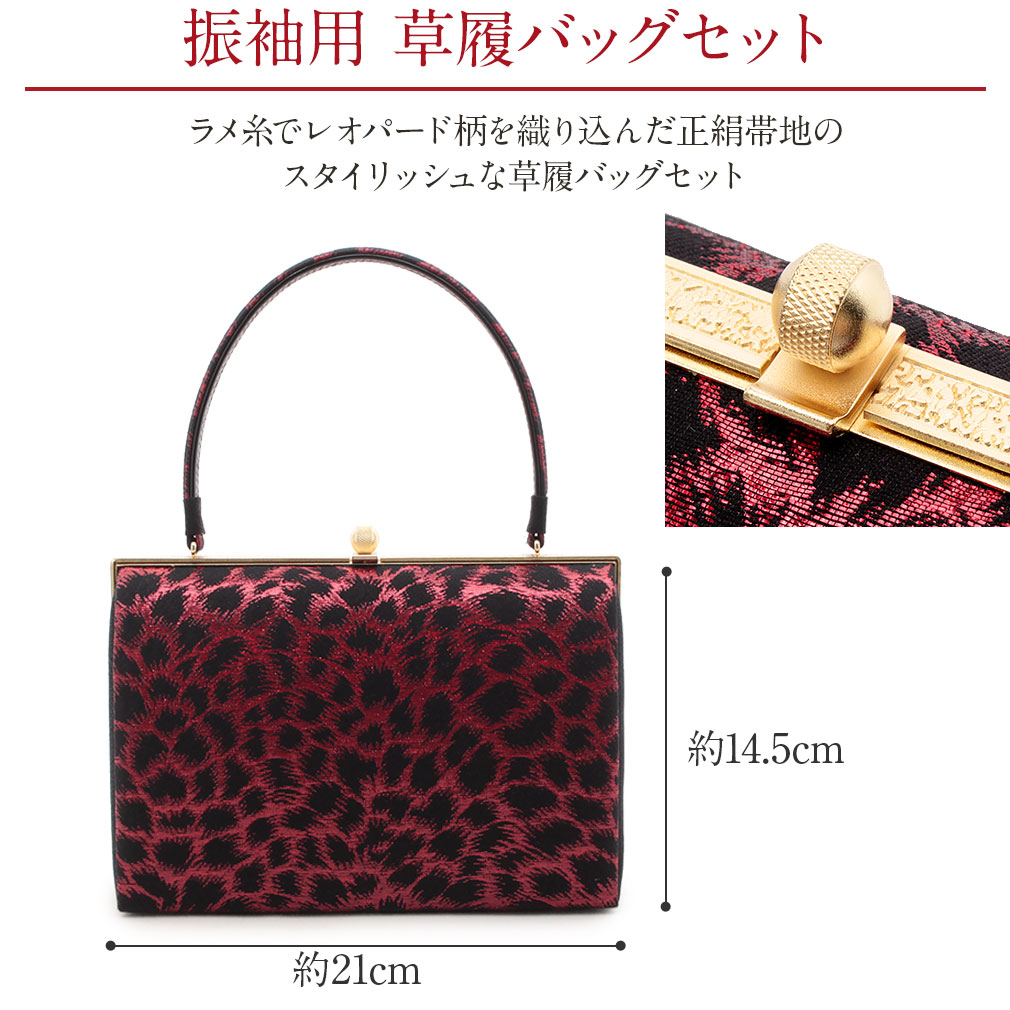 prima草履バッグセット