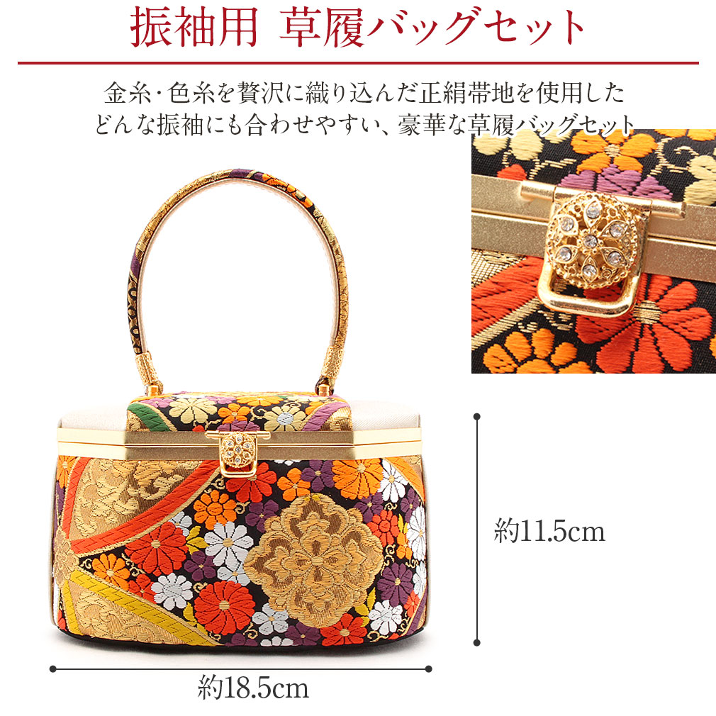 prima草履バッグセット