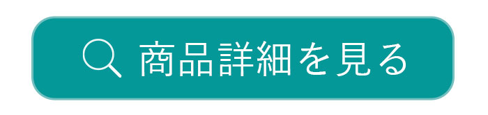 詳細を見る