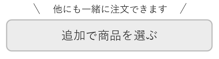 ショッピングを続ける