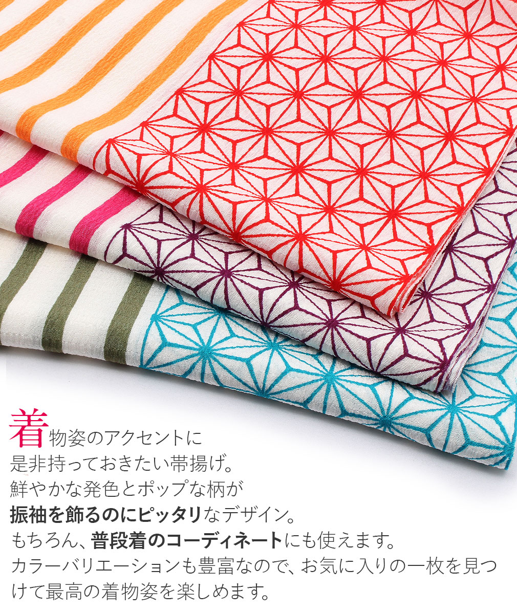 振袖用　刺繍帯揚げ