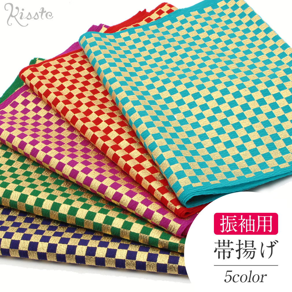 帯揚げ振袖普段着おびあげ帯あげ市松模様正絹