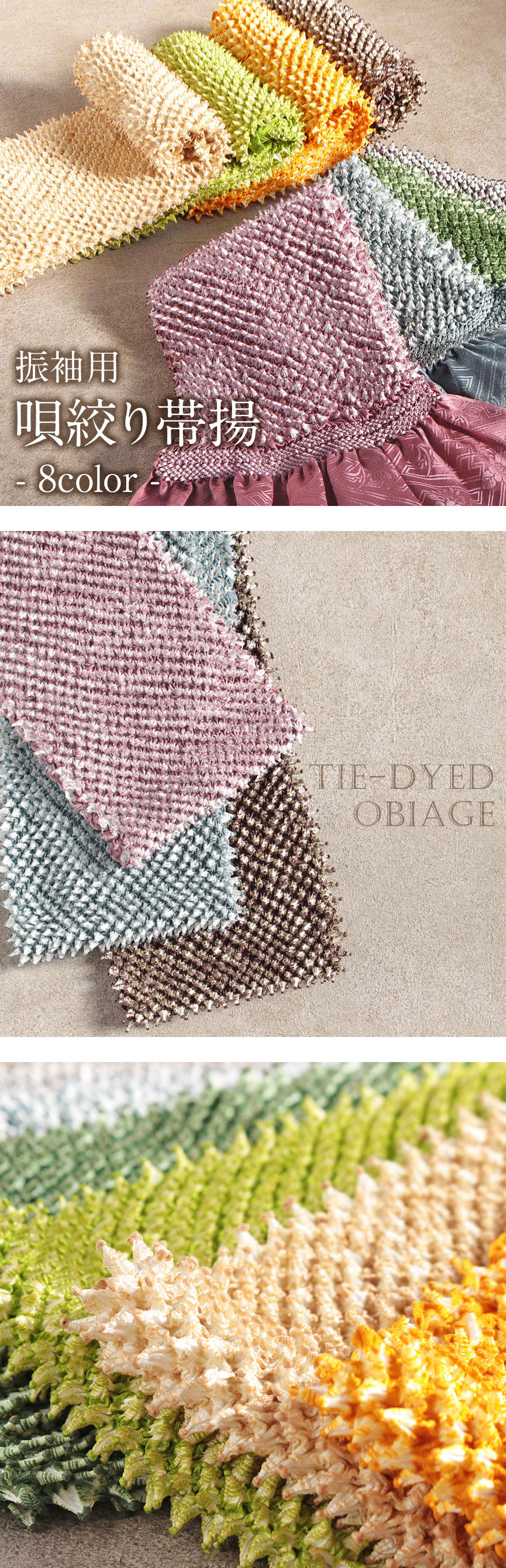 正絹絞り帯揚げ