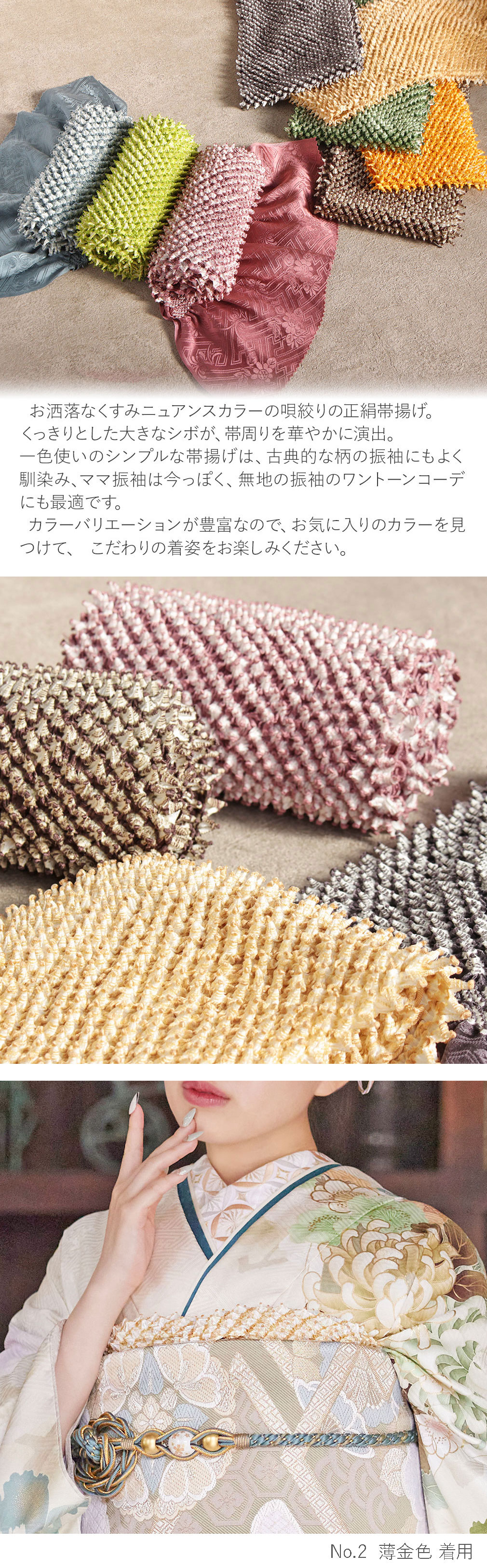 正絹絞り帯揚げ