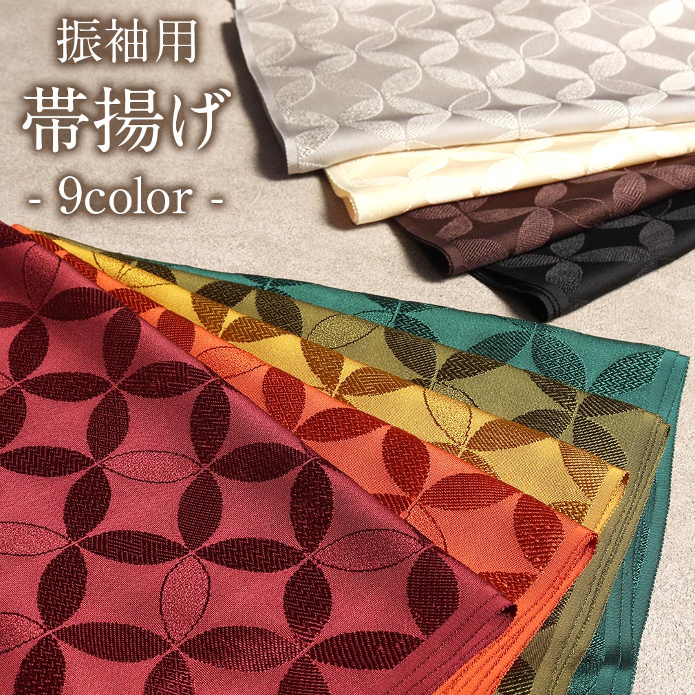 礼装用帯揚げ