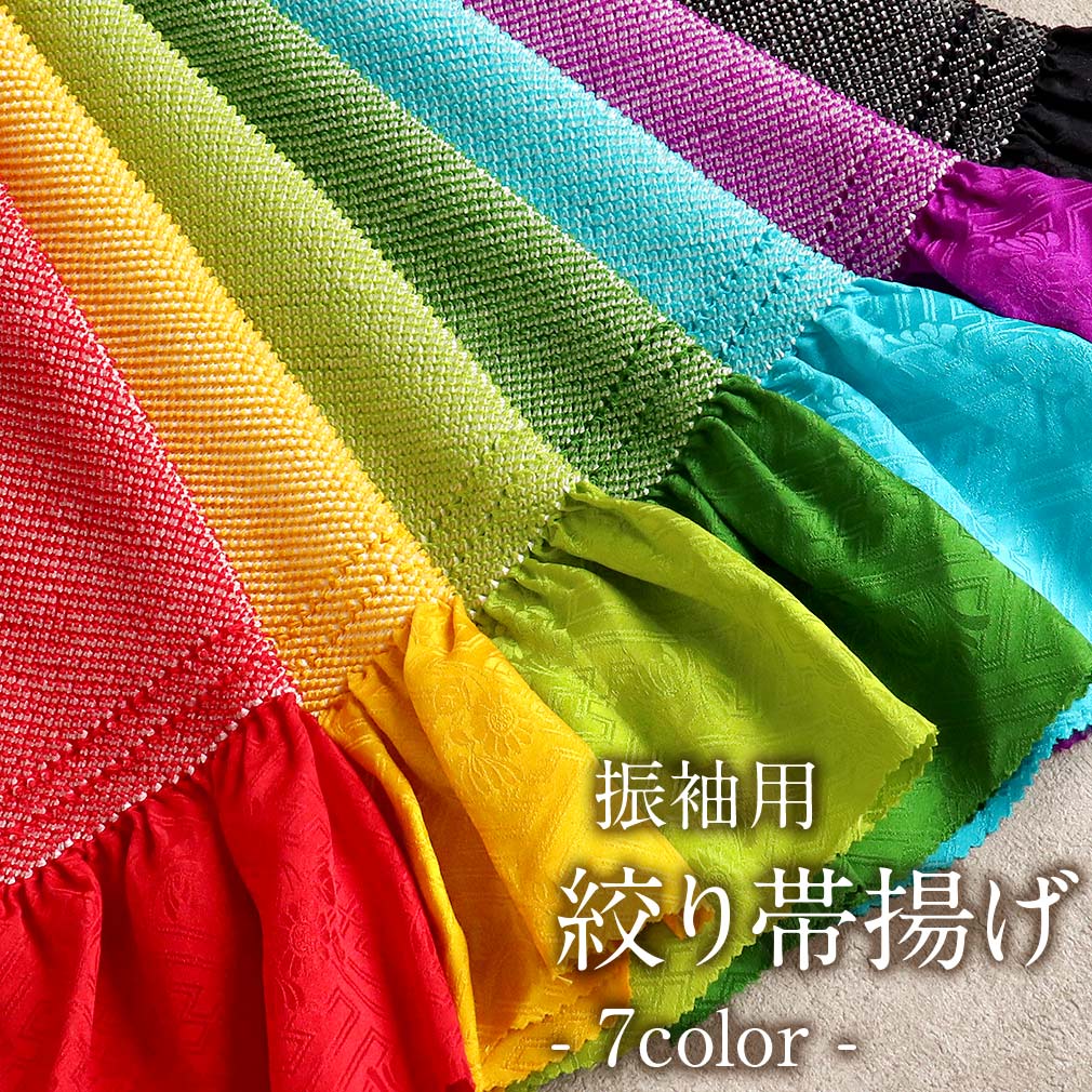 帯揚げ 振袖 成人式 絞り帯揚げ