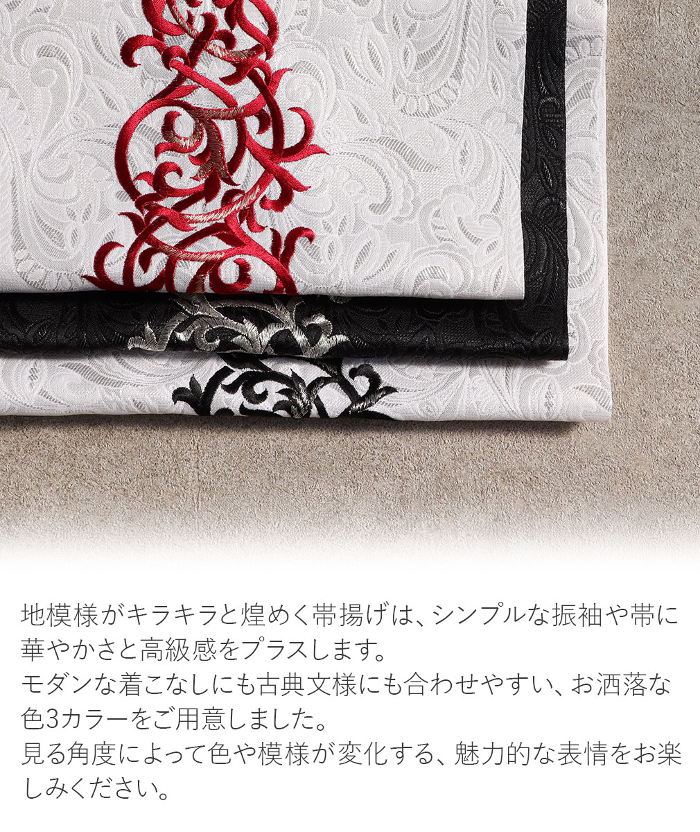  帯揚げ 振袖 成人式 刺繍 ポリエステル