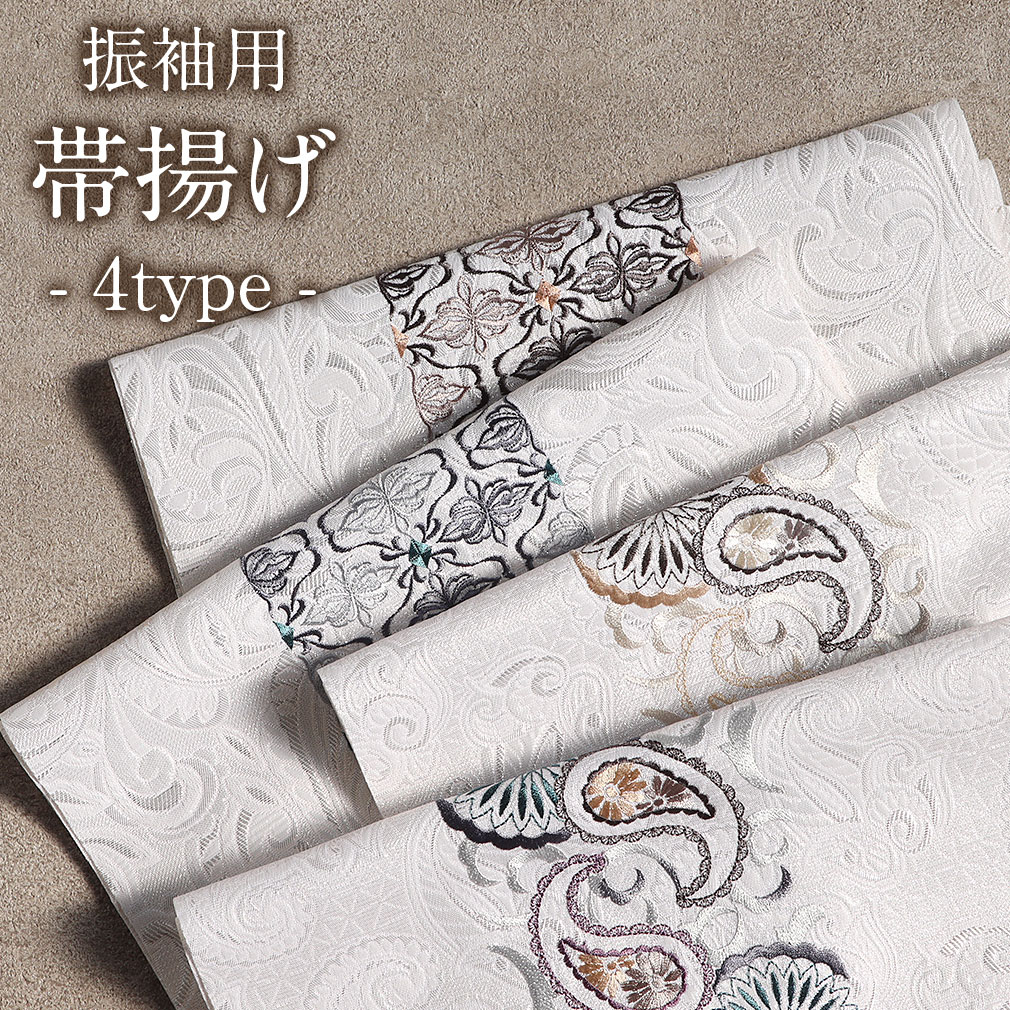  帯揚げ 振袖 成人式 刺繍 ポリエステル