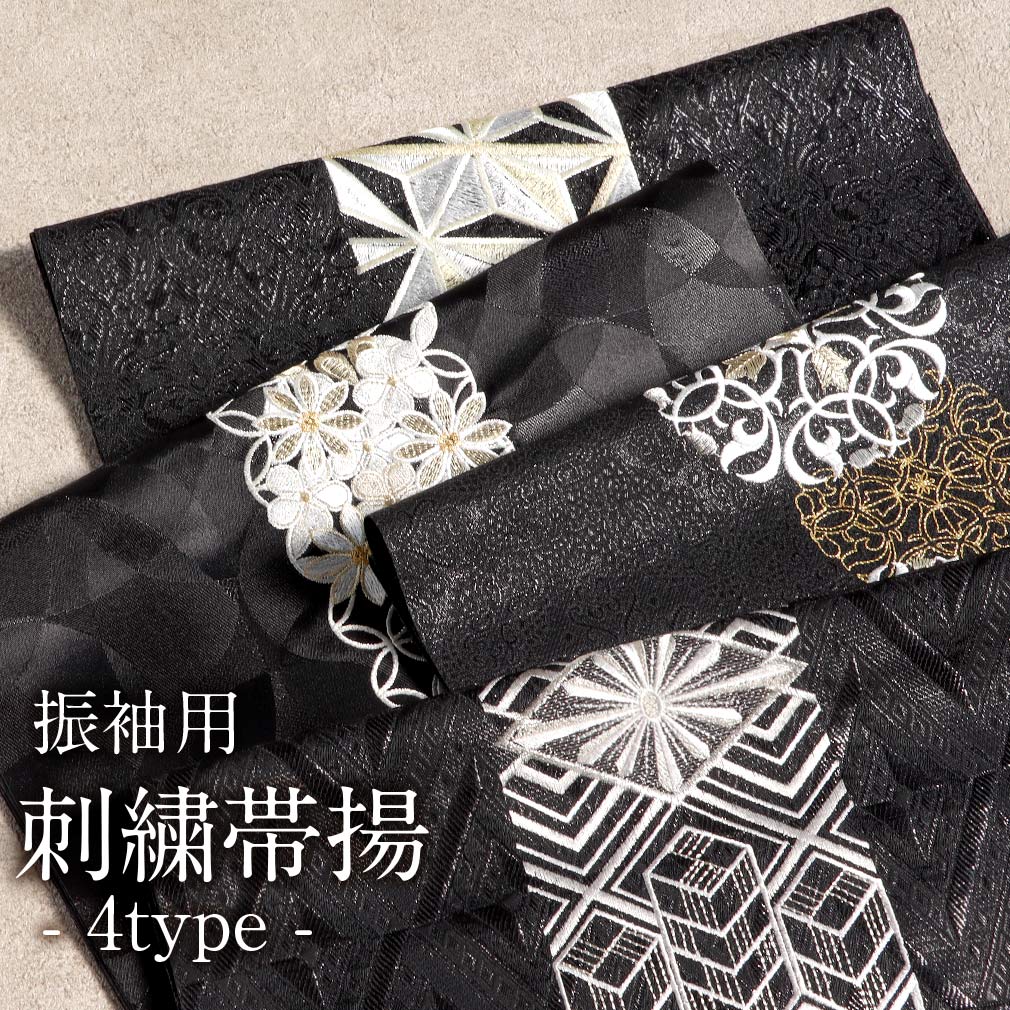  帯揚げ 振袖 成人式 刺繍 ポリエステル