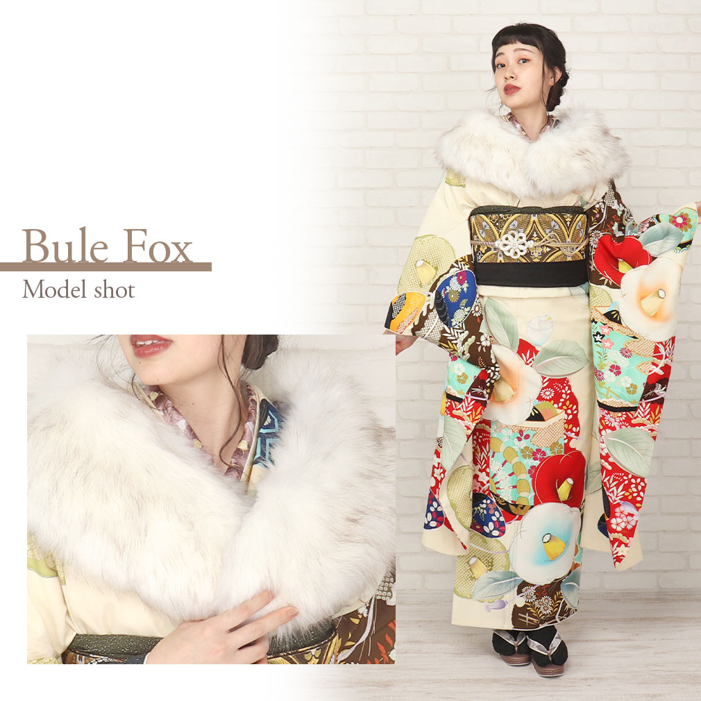 ブルーフォックス風振袖用フェイクファー