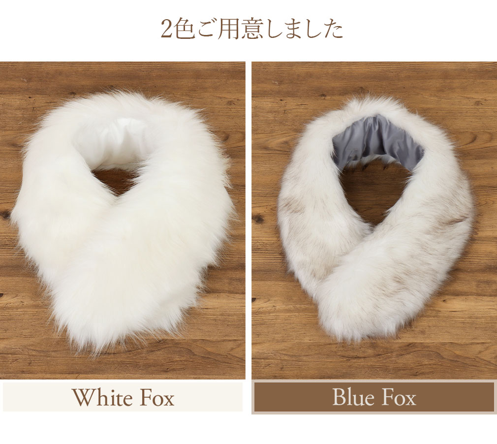 ブルーフォックス風振袖用フェイクファー