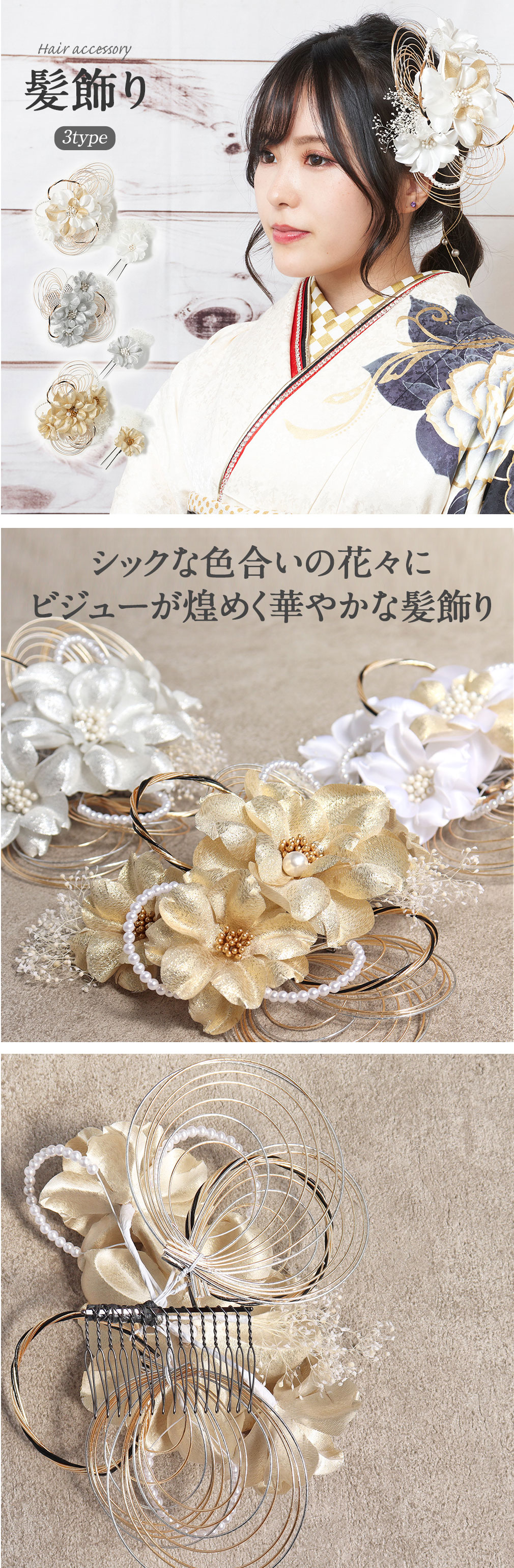 フラワー髪飾り 