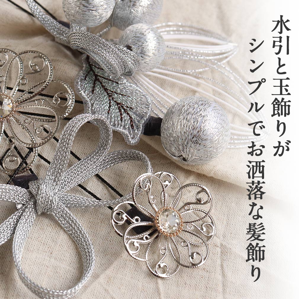 髪飾り 成人式 振袖 袴 花飾り 水引 葉 玉飾り 金 銀 全2タイプ かみかざり ヘアアクセ 振袖 振り袖 袴 成人式