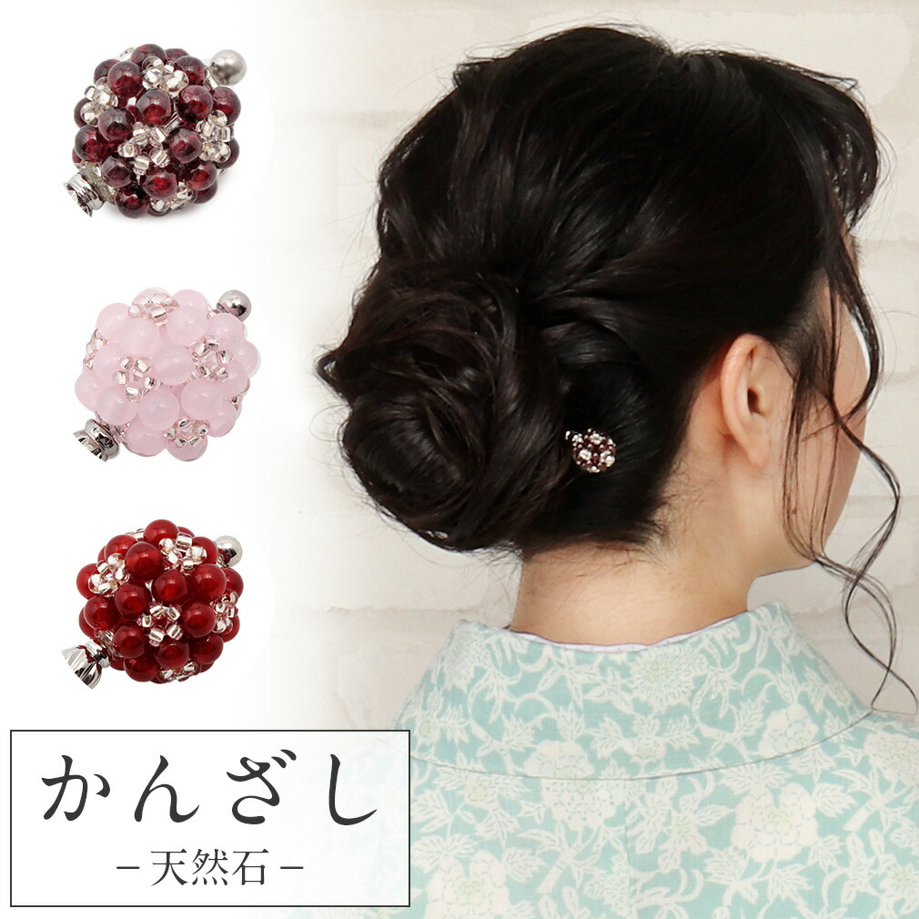 カジュアルかんざし