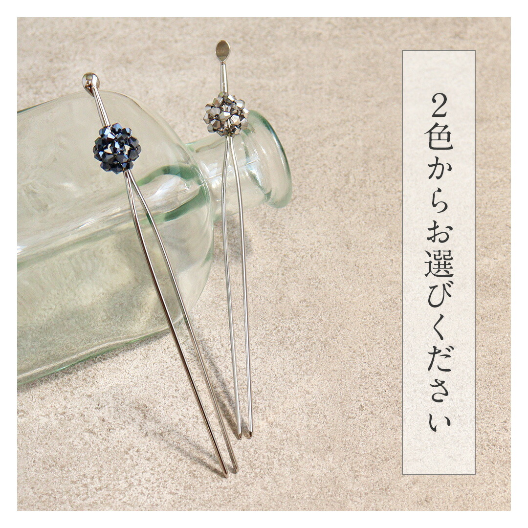 カジュアルかんざし