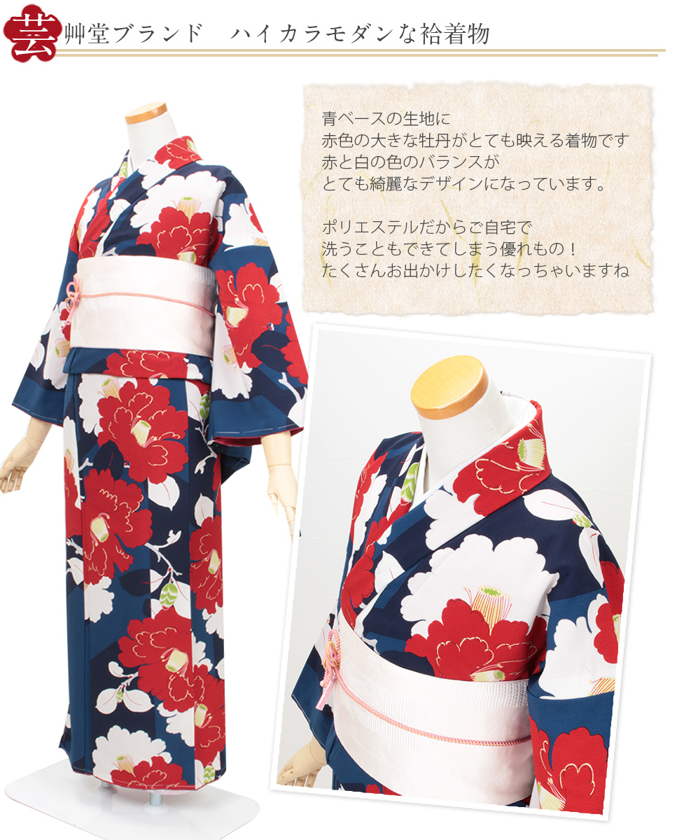 芸艸堂　洗える袷着物