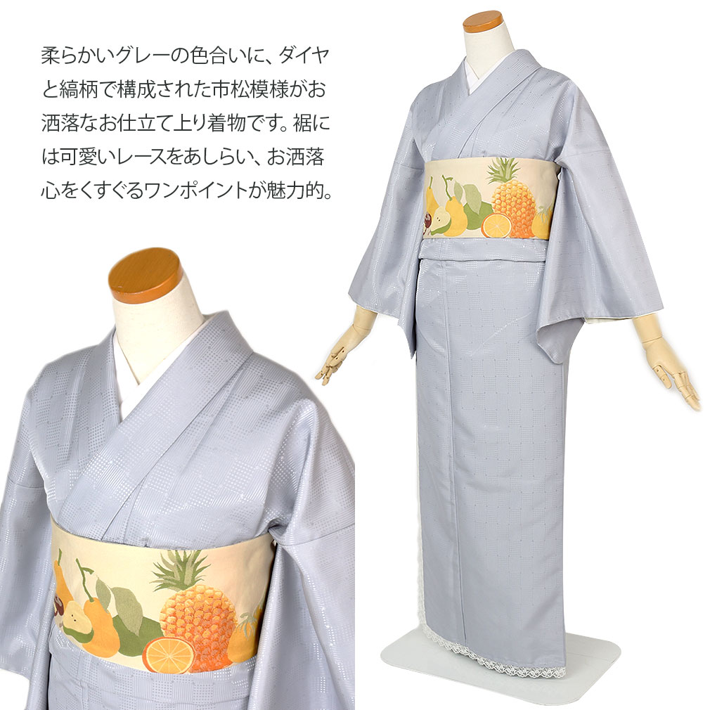 洗える　お仕立て上り着物