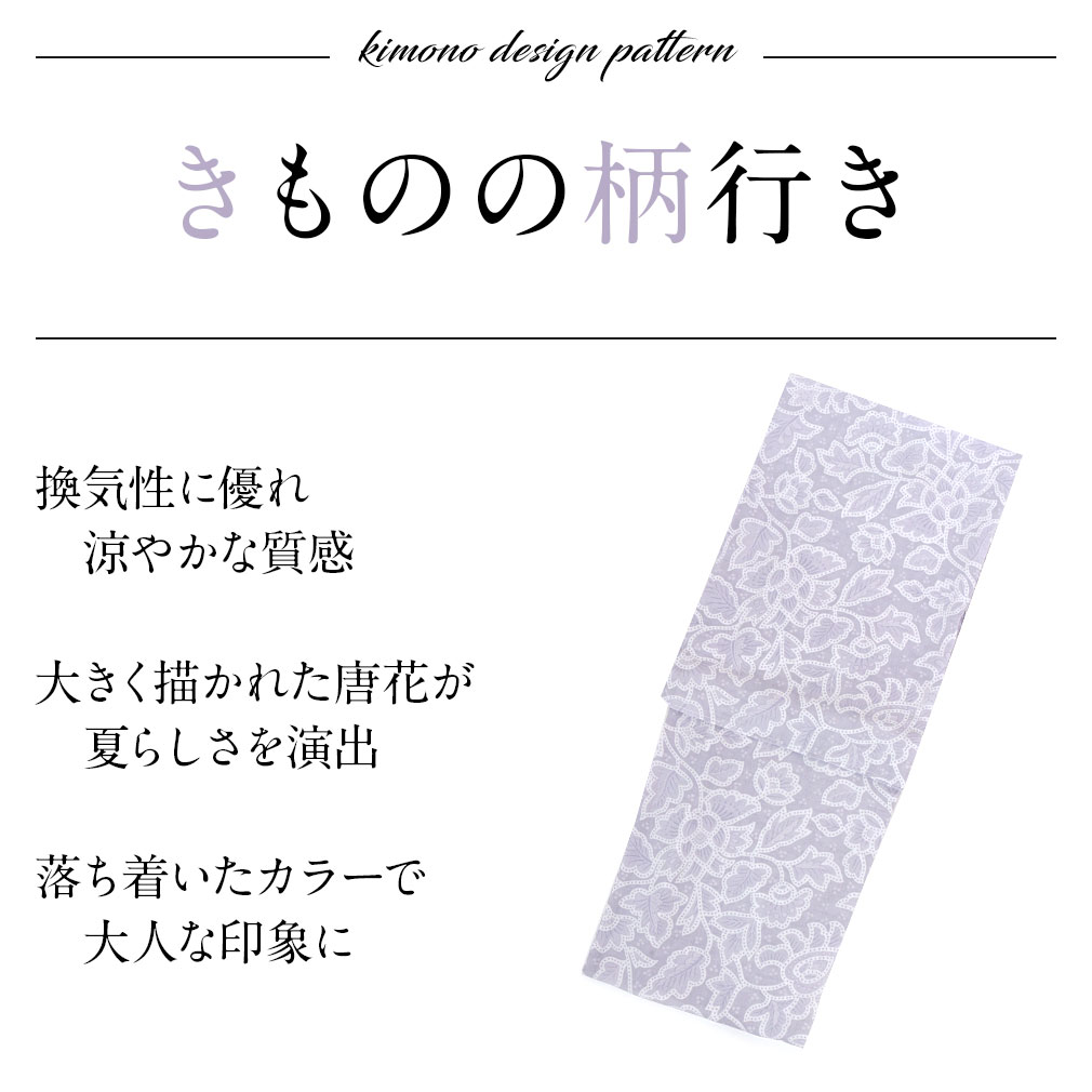 洗える夏きもの