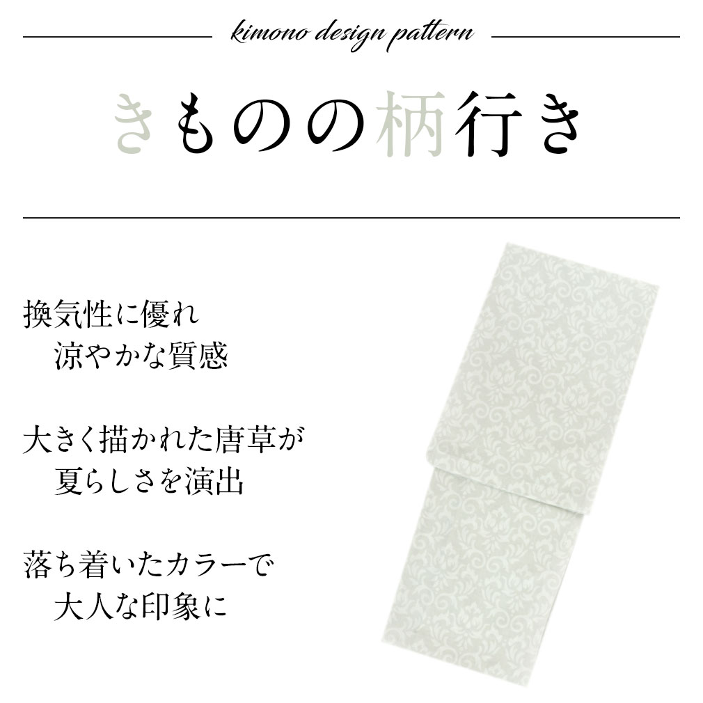 洗える夏きもの