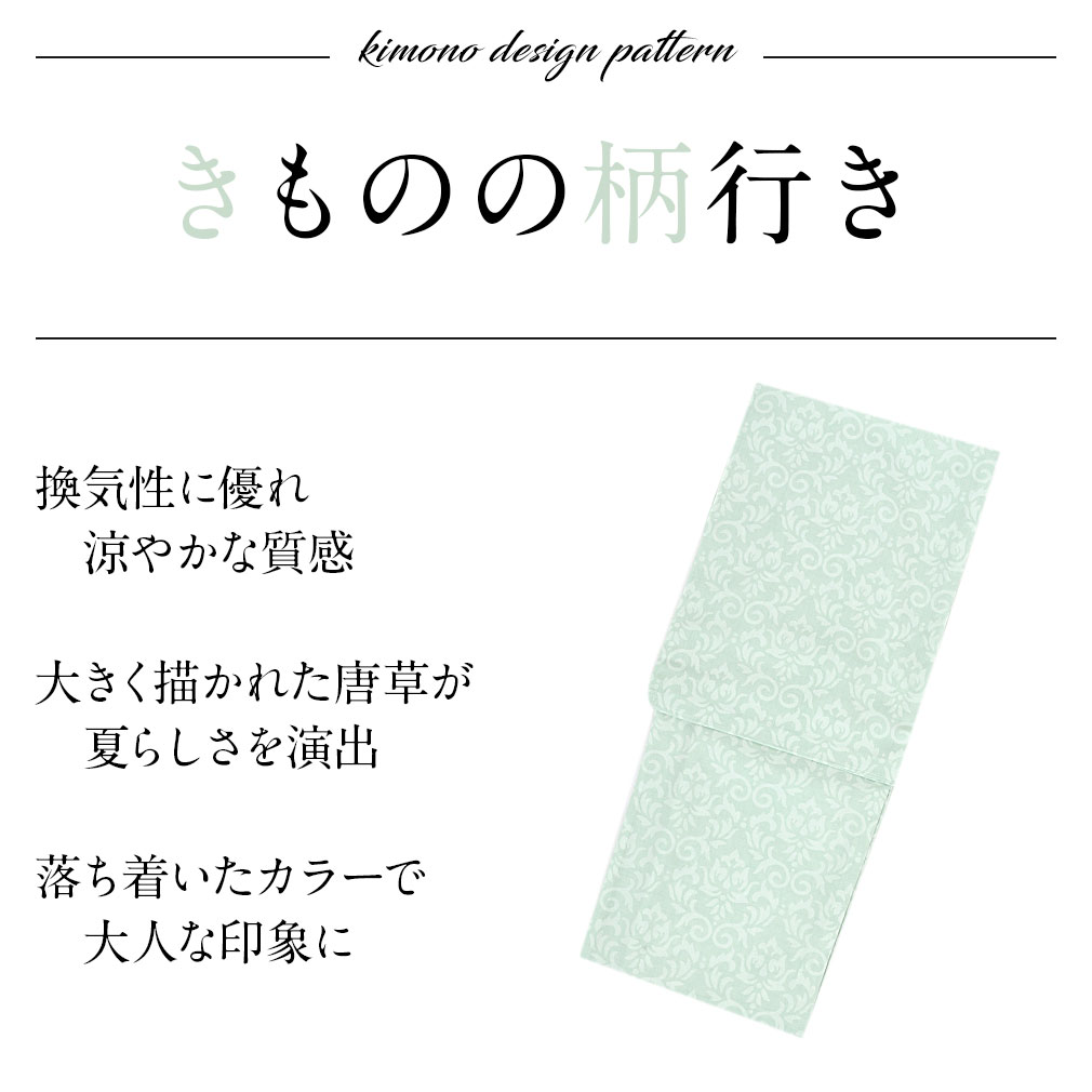 洗える夏きもの