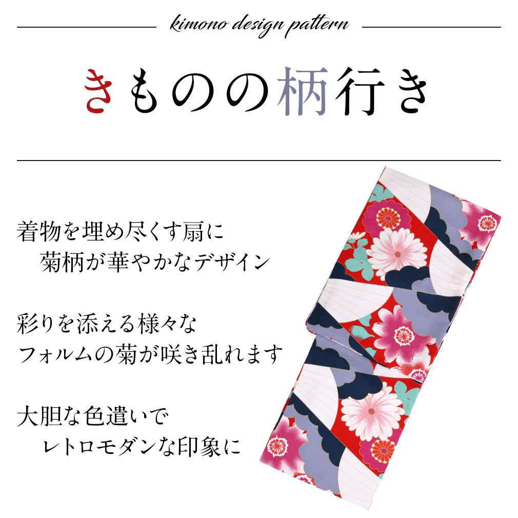 キスミスブランドの袷着物