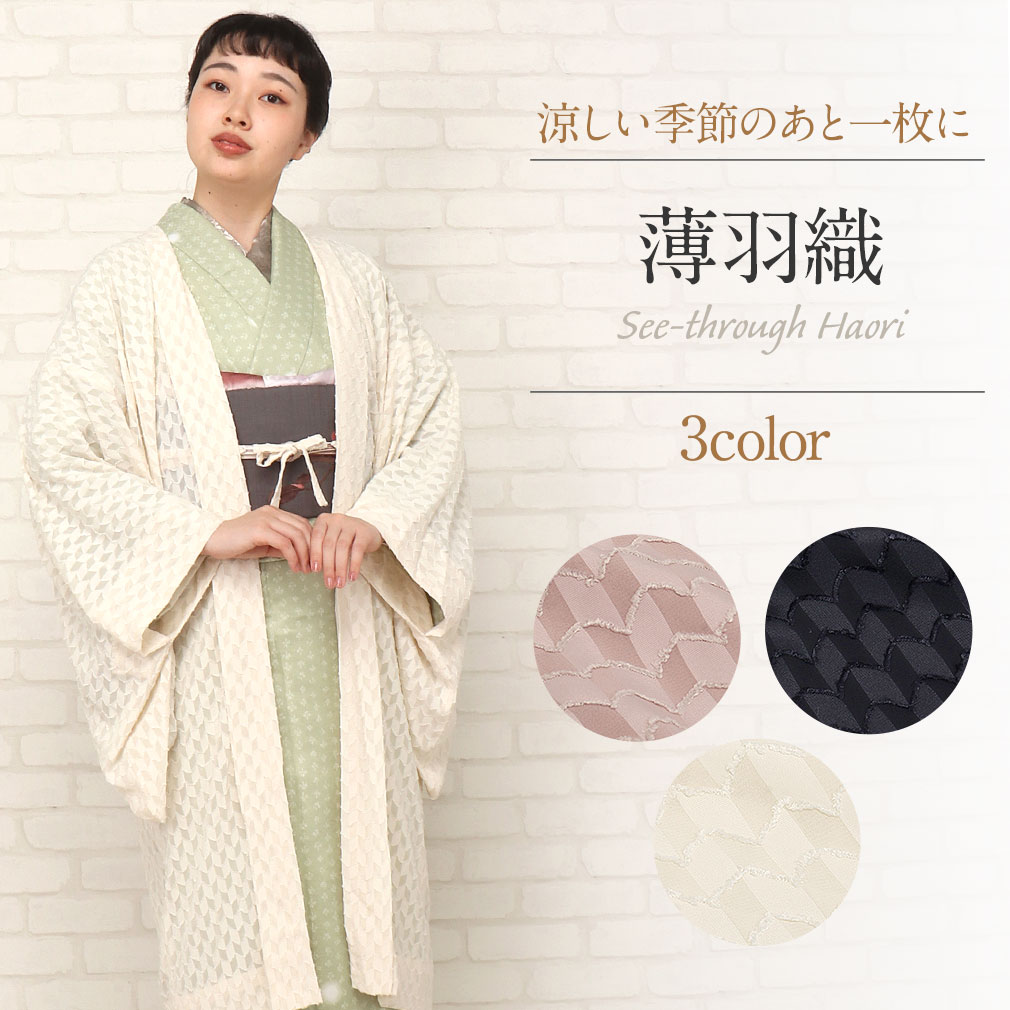 夏着物浴衣薄手羽織春初夏秋