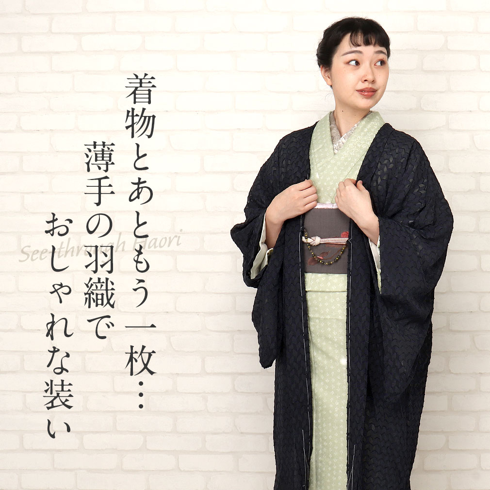 夏着物浴衣薄手羽織春初夏秋