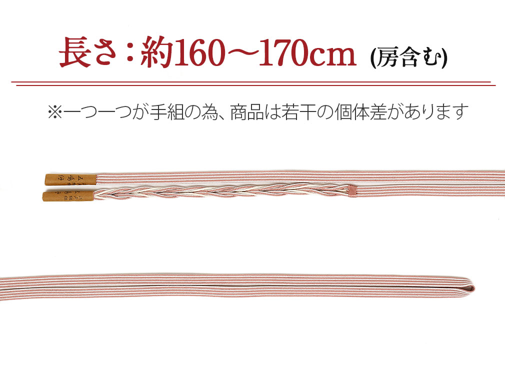 普段用帯締め