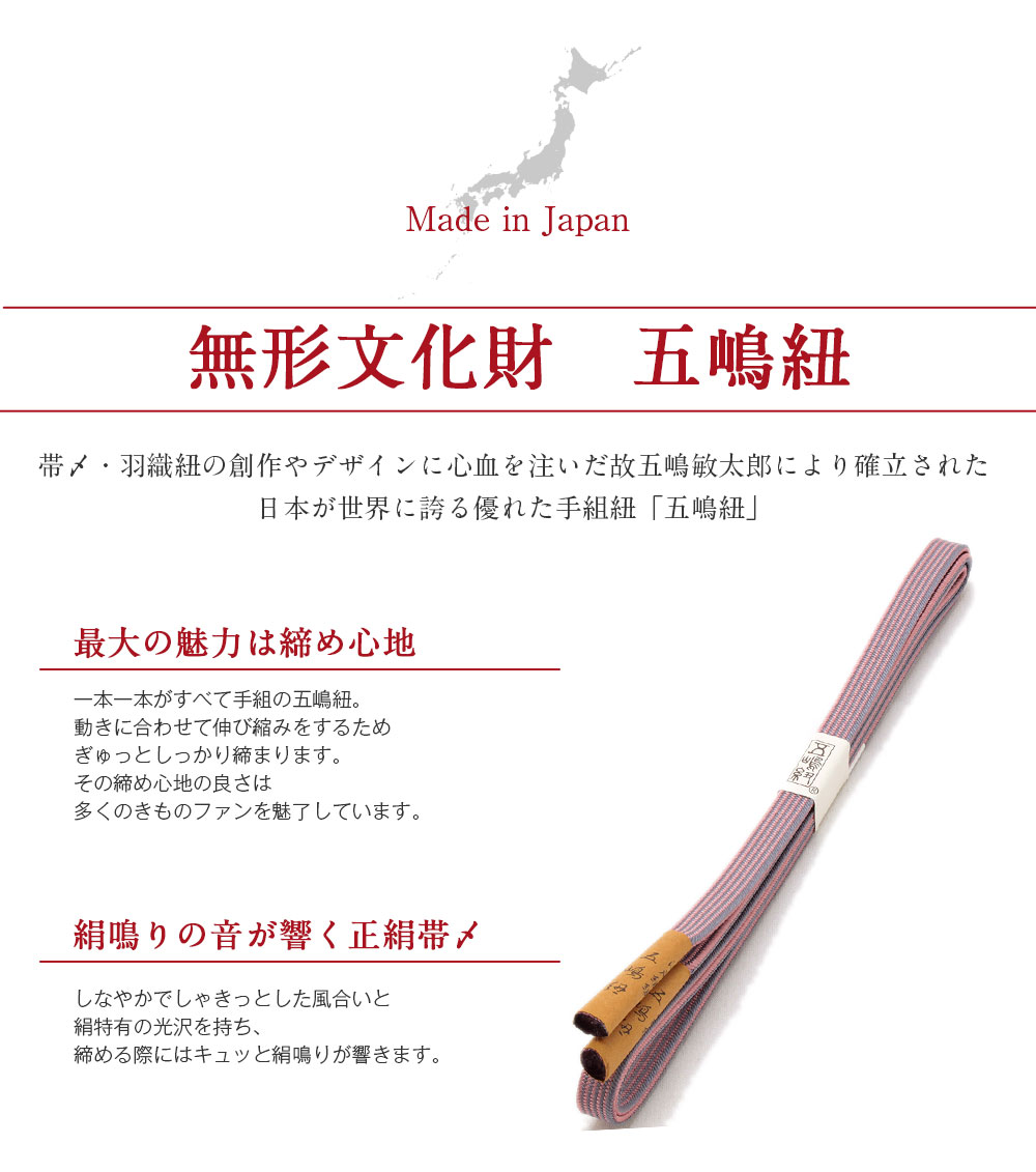 無形文化財江戸組紐帯締め