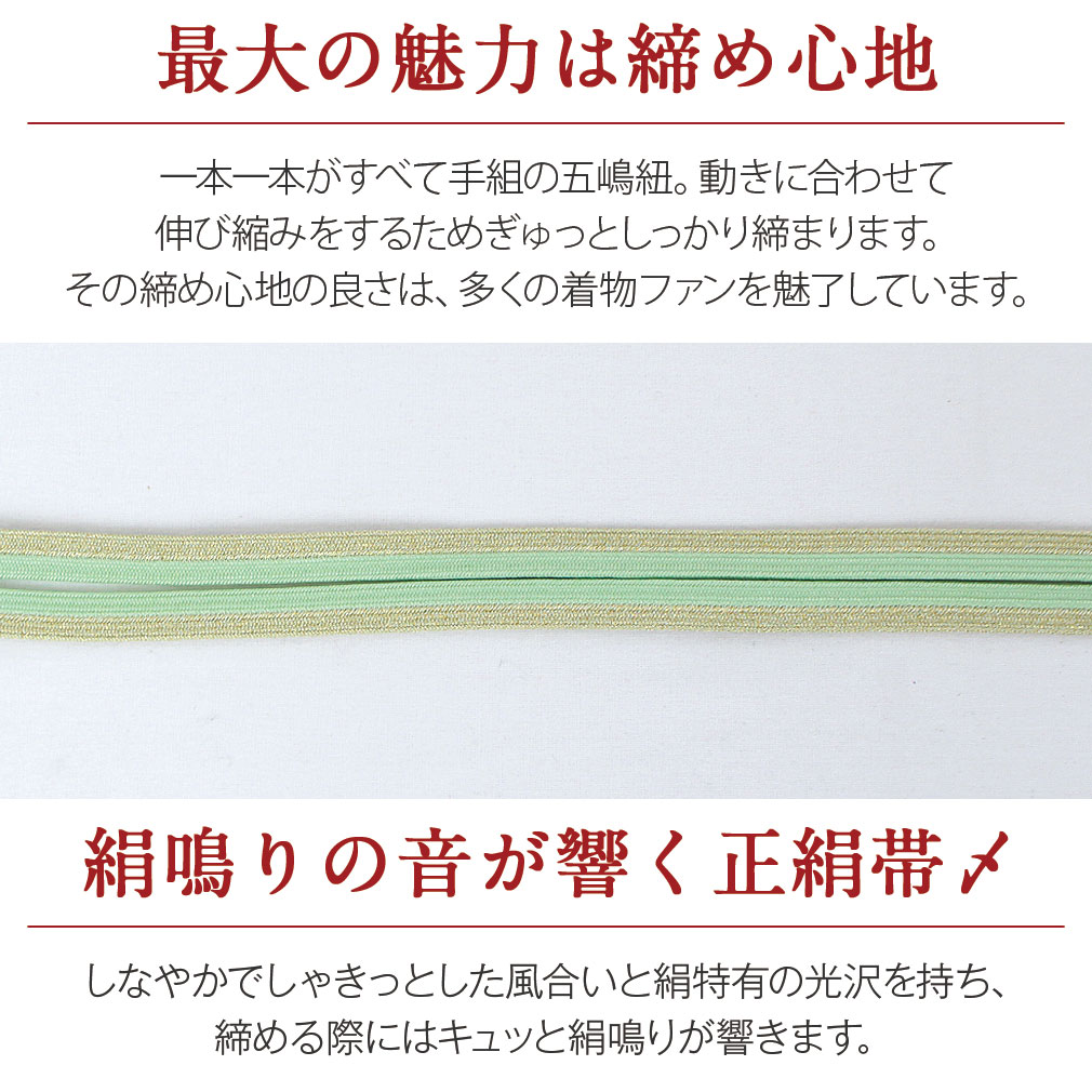 普段用帯締め