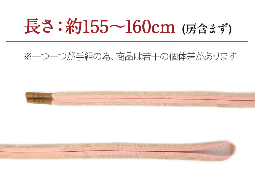 普段用帯締め