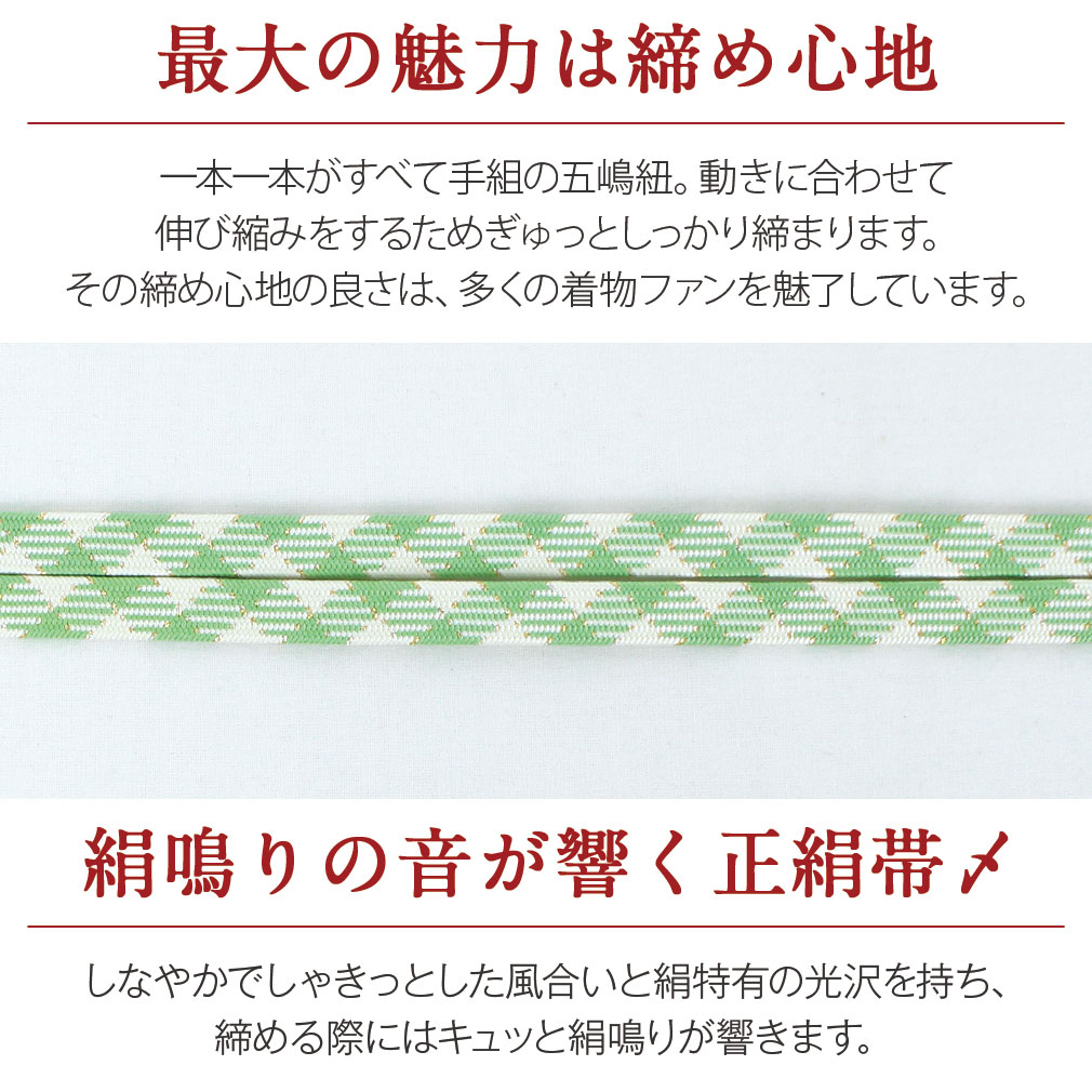 普段用帯締め