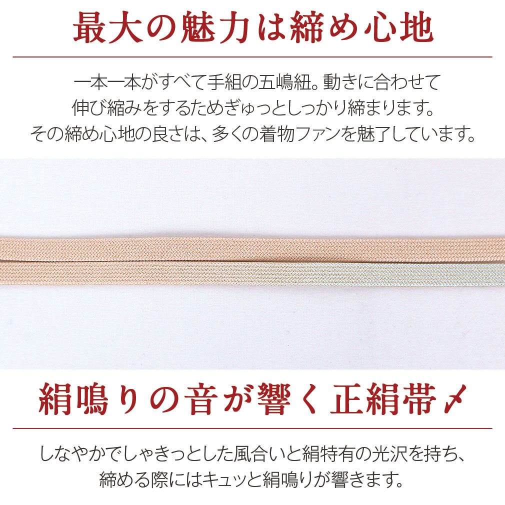 普段用帯締め