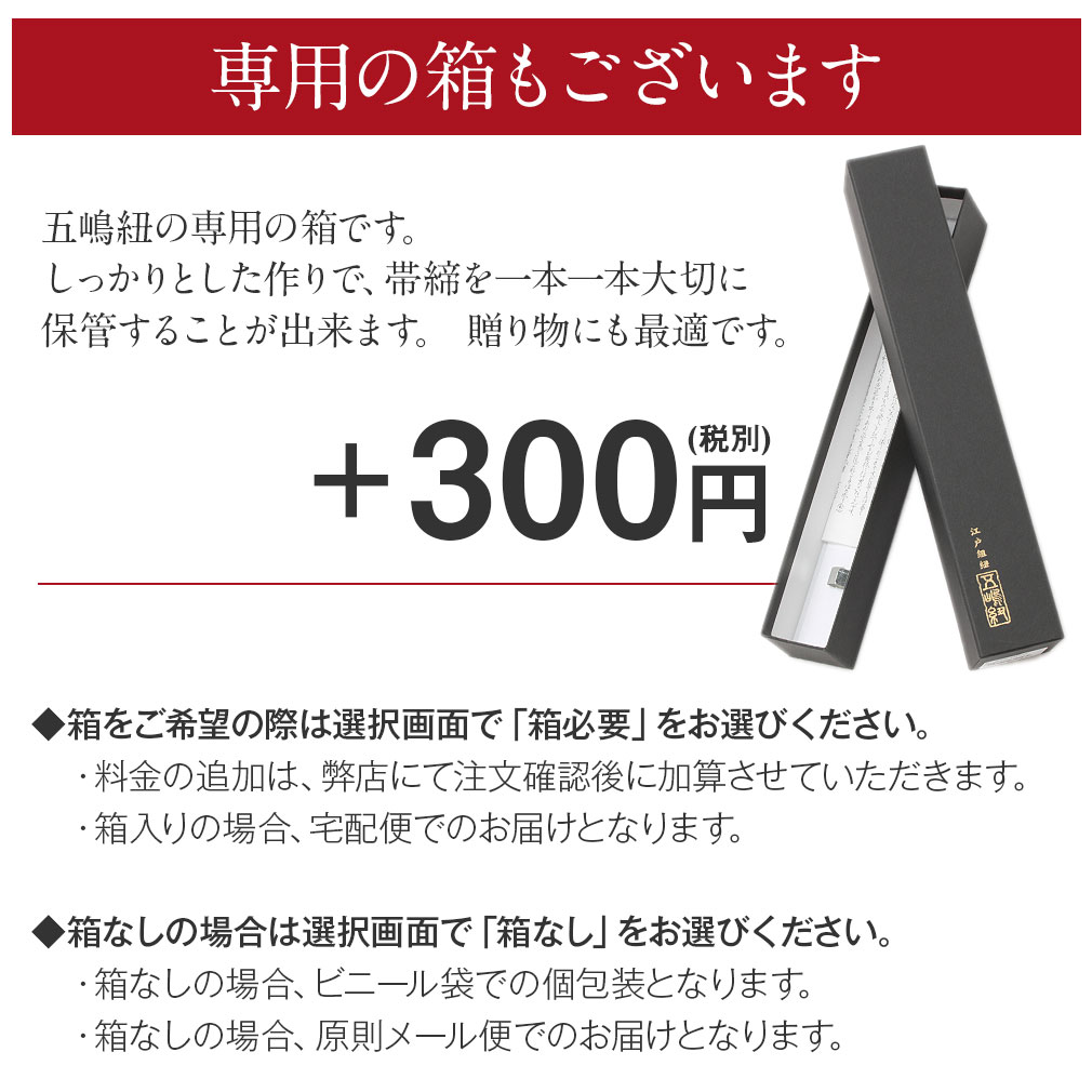 五嶋紐専用の箱