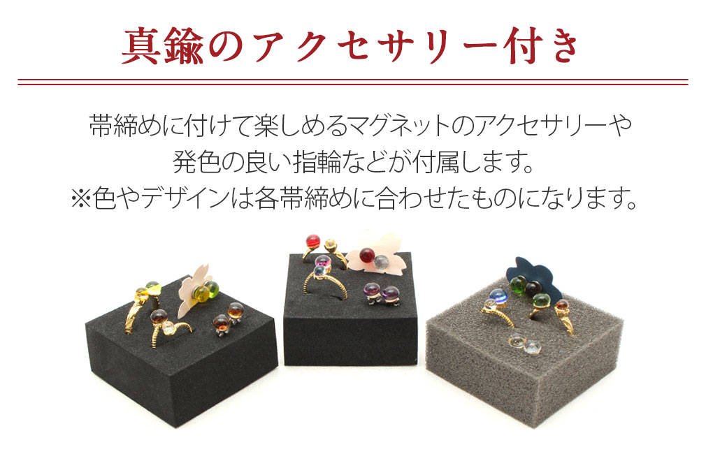 アクセサリーについて