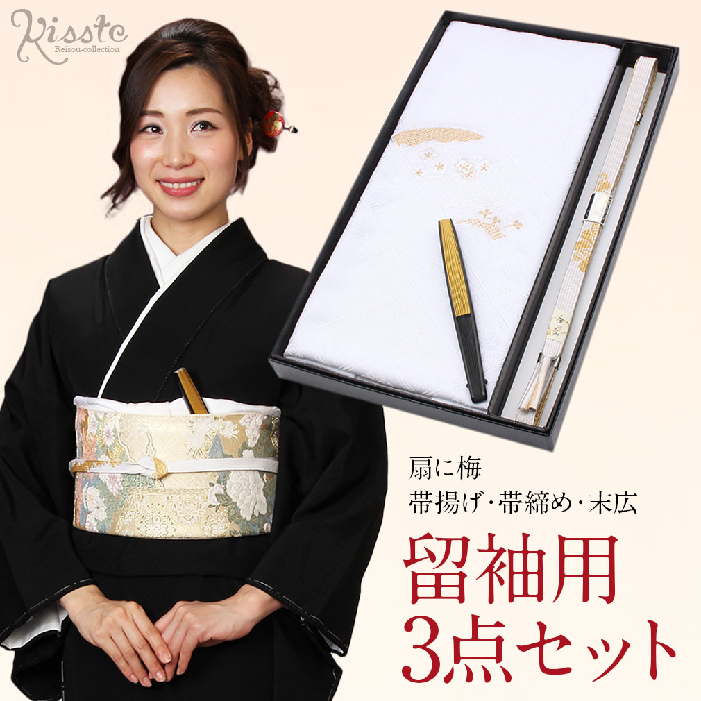 帯揚げ3点セット