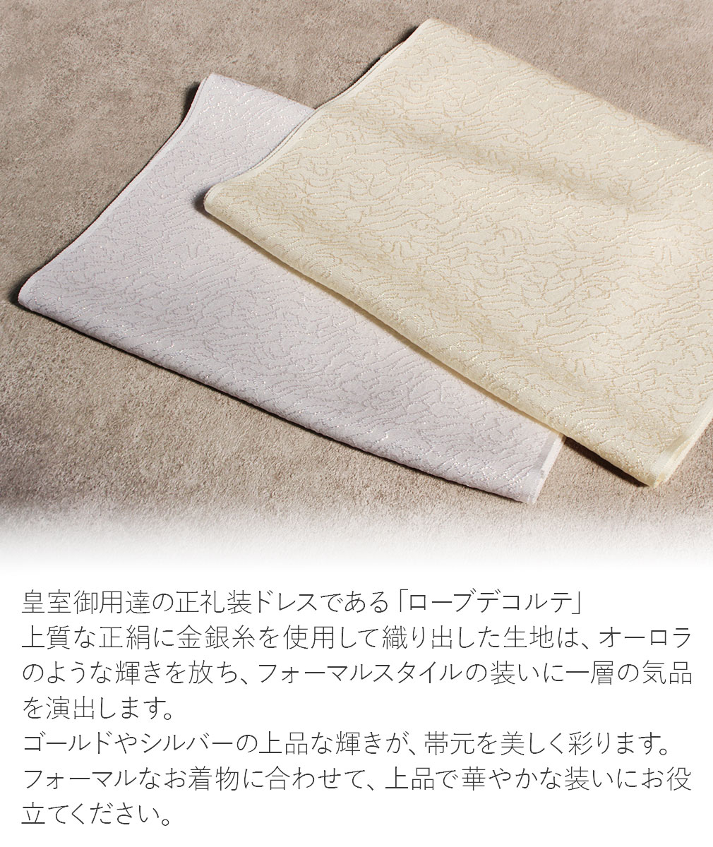 礼装用帯揚げ