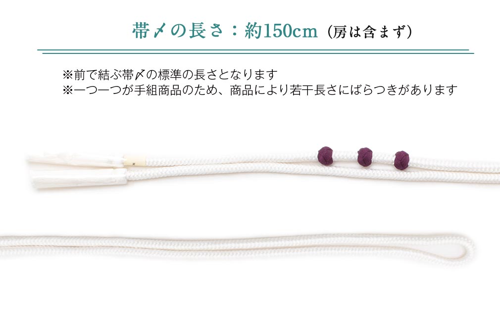 普段用おしゃれ帯締め
