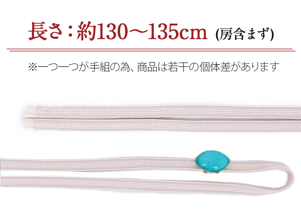普段用帯締め