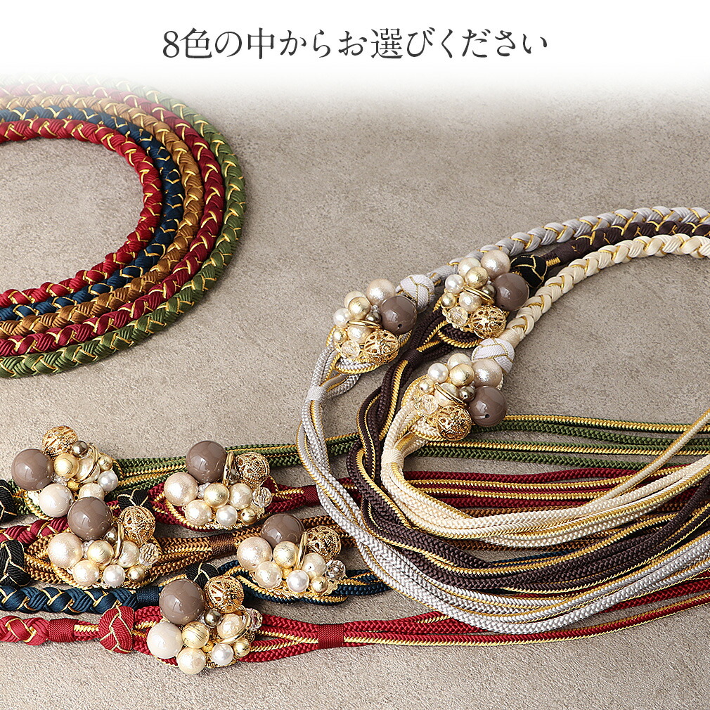 帯締め 振袖 成人式 エンジ 赤 グレー 白 薄茶 茶 紺 緑 飾り玉 丸組 正絹 フォーマル 礼装 着物 日本製