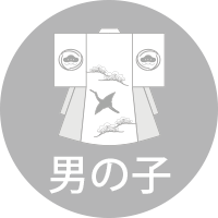 お宮参り男の子用