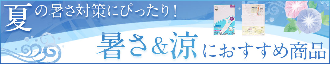 夏のこもの・肌着系