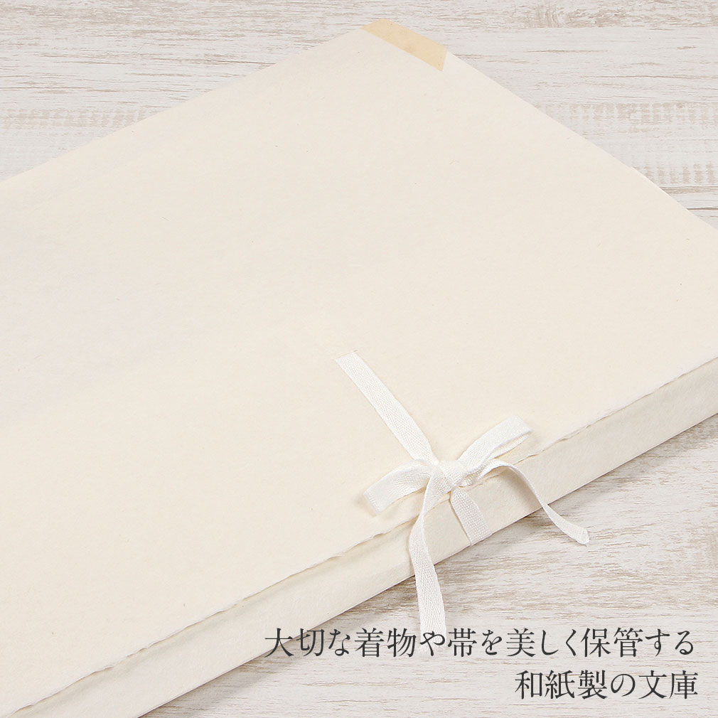 たとう紙 帯 文庫 最高級 美濃和紙 大 着物用 薄黄 茶屋辻 日本製 たとうし たとうがみ 畳紙 畳み紙 帖紙 多当紙 キモノ文庫 四つ手 着付け小物